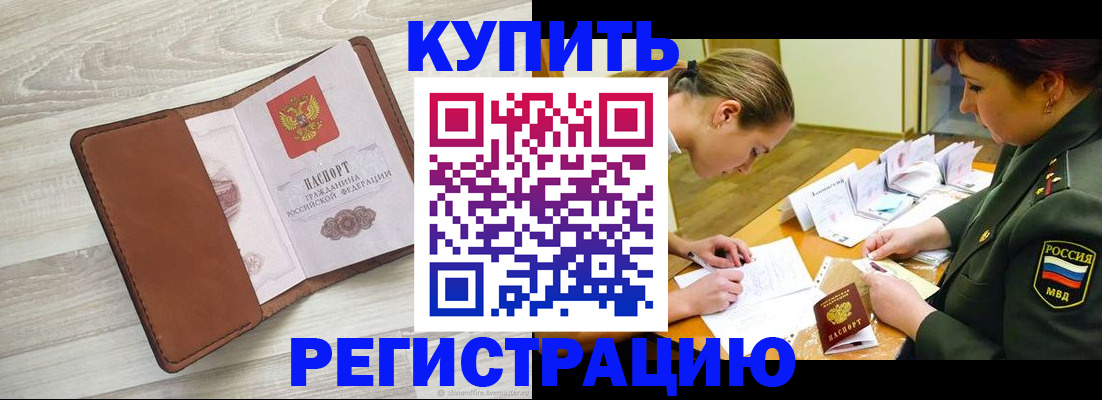 прописка от собственника в Алуште