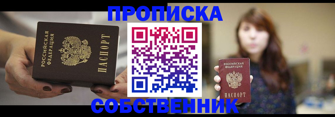 временная регистрация 2025 в Алуште